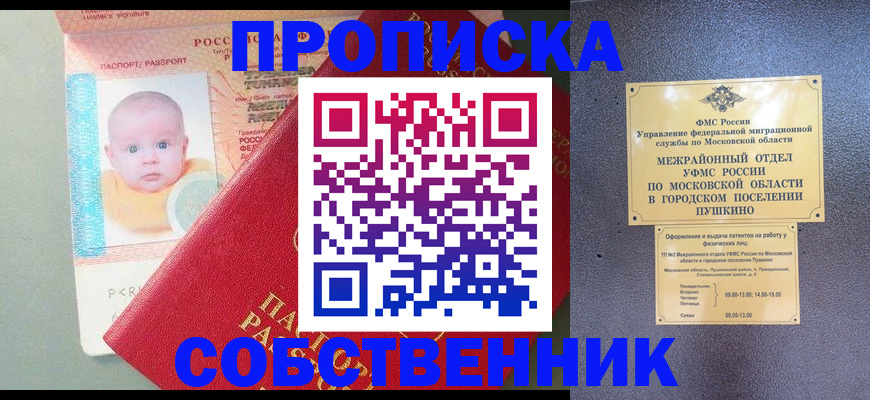 временная регистрация в Сергиевом Посаде