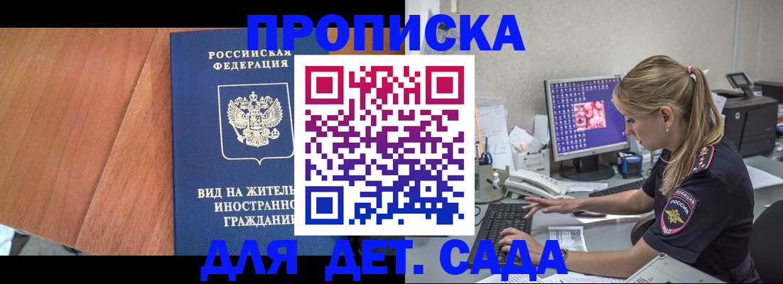 прописка ребенка в Сергиевом Посаде