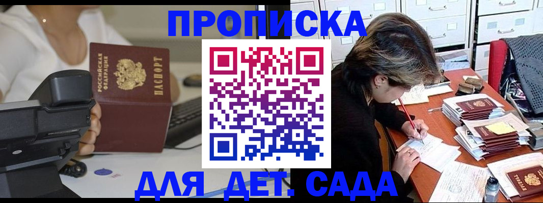 прописка в Сергиевом Посаде