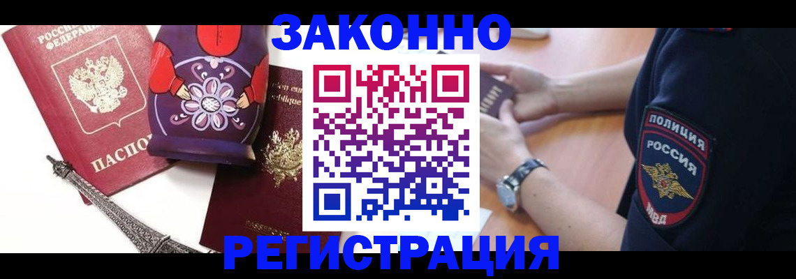 прописка регистрация в Сергиевом Посаде
