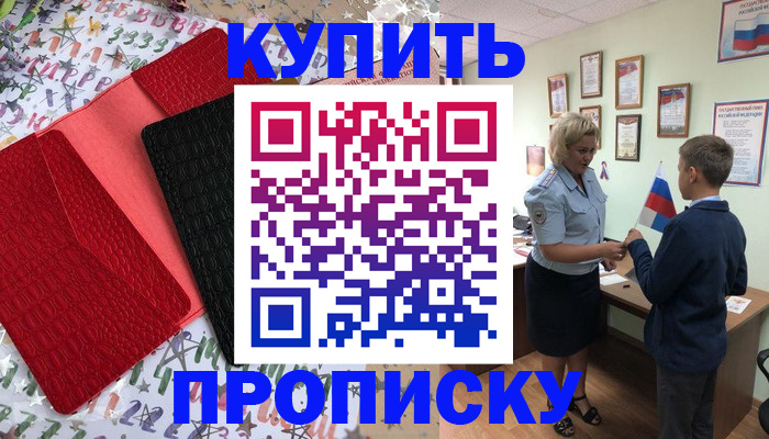 прописка регистрация в Сергиевом Посаде