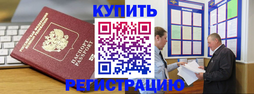 прописка ребенка в Сергиевом Посаде